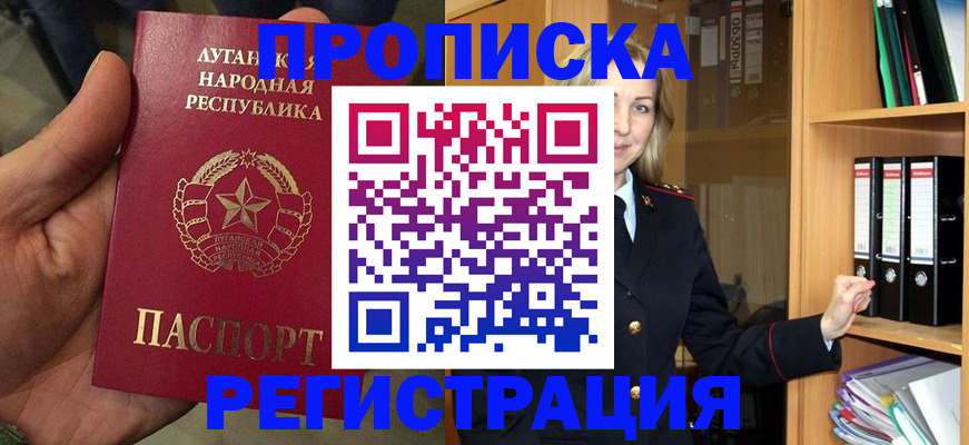 временная регистрация купить в Волгоградской области