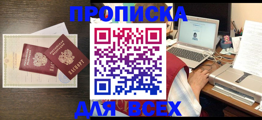 прописка регистрация в Волгоградской области