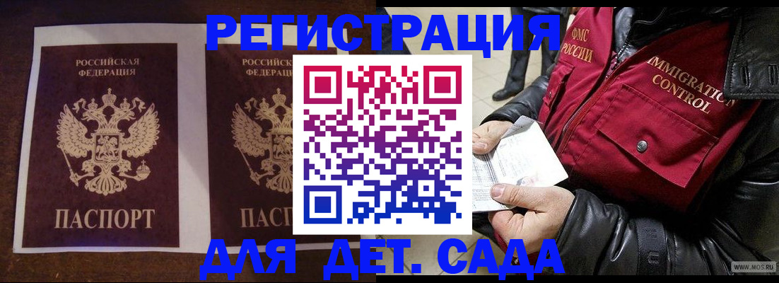 прописка для школы в Волгоградской области