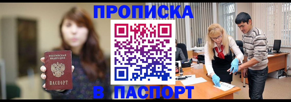 прописка от собственника в Волгоградской области